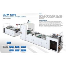 QLFM-1050B 自動立式覆膜機